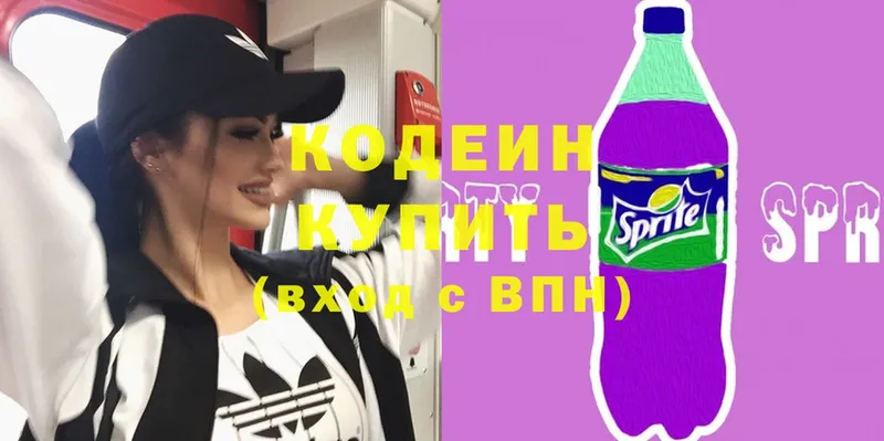 Кодеин Purple Drank  Саки 